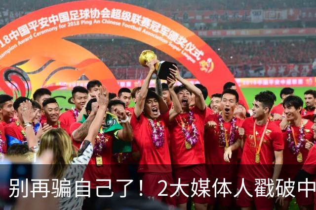 别再骗自己了！2大媒体人戳破中国男篮遮羞布，郭士强能看透吗？