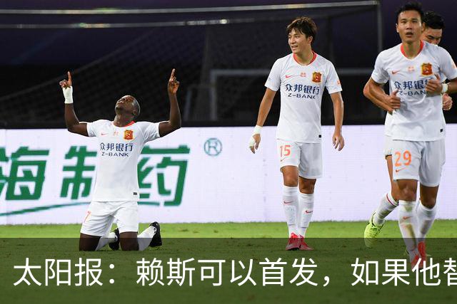 太阳报：赖斯可以首发，如果他替补的话梅努将会首发