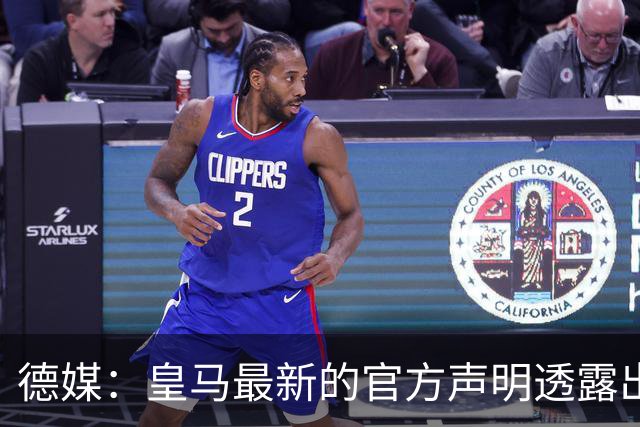 德媒：皇马最新的官方声明透露出信号，并未关闭求购奥利塞的谈判