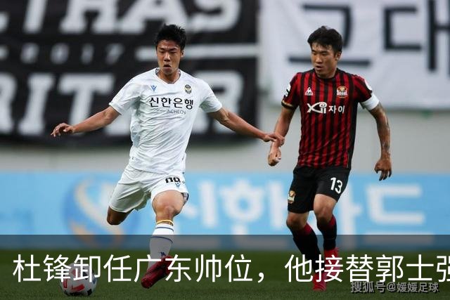 杜锋卸任广东帅位，他接替郭士强再当男篮主帅可能性有多大？